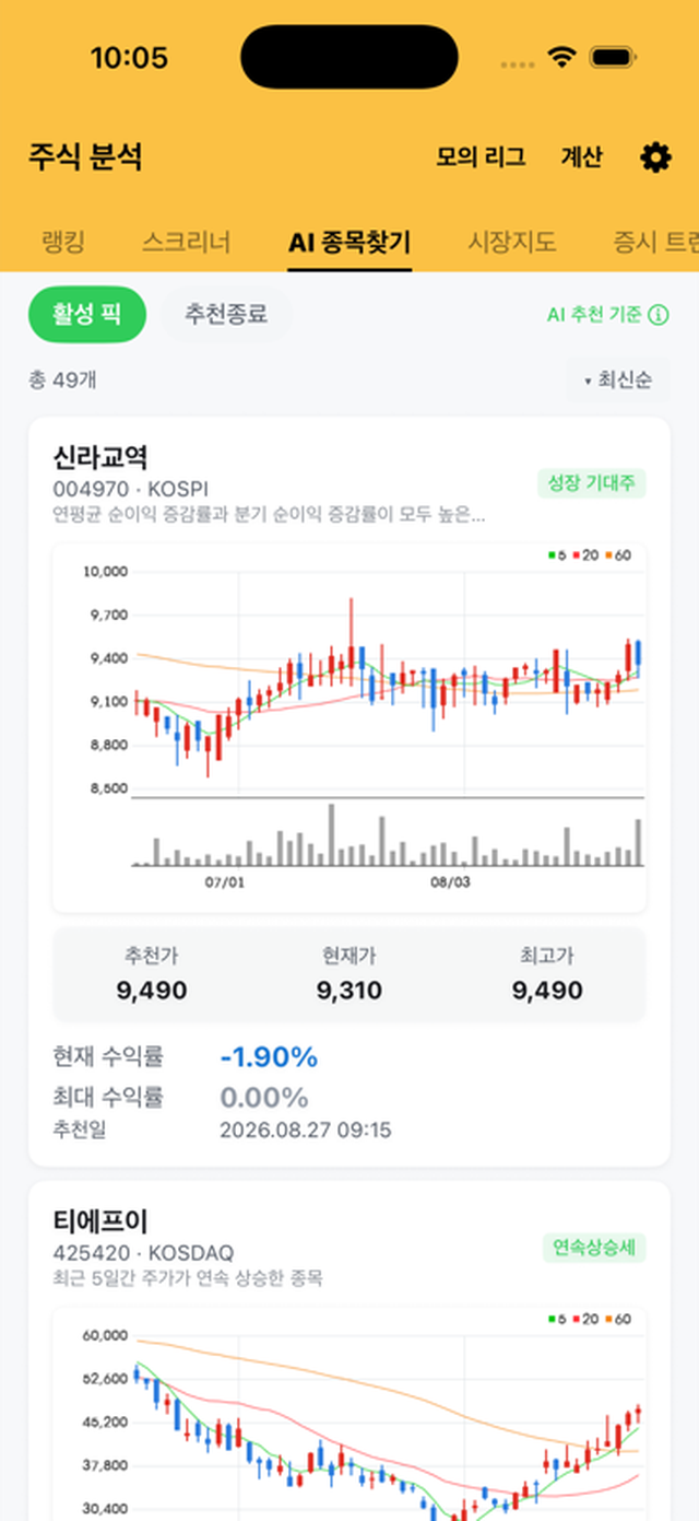 AI 종목찾기 — AI 추천 종목 카드